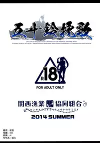 (C86) [Kansai Gyogyou Kyoudou Kumiai (Marushin)] Isuzu Banka (Kantai Collection -KanColle-) [Chinese] [空気系☆漢化]