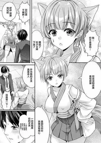 [Uonome Beji] Zoku Okitsune-sama no Renai Jouju (COMIC Unreal 2021-02 Vol. 89)[Chinese]【羅莎莉亞漢化】