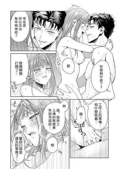 Yuunou Engineer ni wa Ura no Kao ga Aru Watashi o Kaihatsu suru Dekiai Step | 能干程序员隐藏的一面 把我“开发”的溺爱步骤 1-18