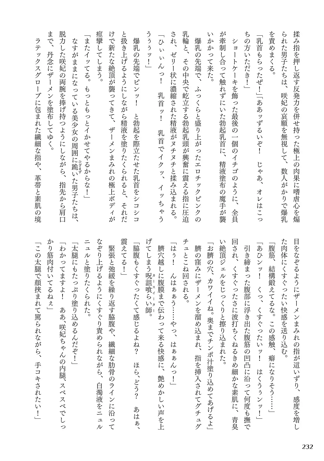 Curse Eater Special Edition