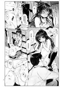 (C88) [Micro Page (Kuromotokun)] Mikan o Suki Houdai Shichau Hon (To Love-Ru) [Chinese] [無毒漢化組]