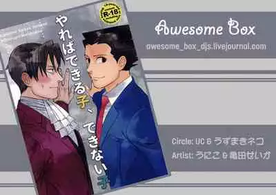 Kid who can do it if he tries, kid who can't