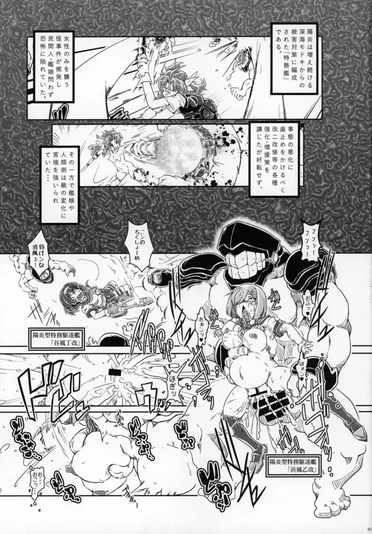 Tokumukan Kagerou Takeku Hen