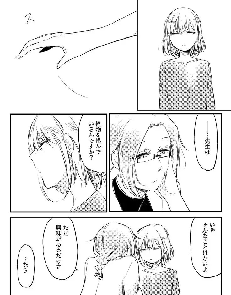 Bocchi Kaibutsu to Moumoku Shoujo