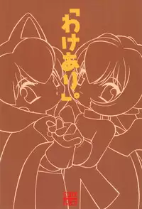 [TENT (Yamamoto Sadakichi)] "Wake Ari."