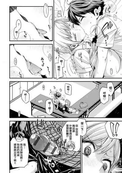 Tomodachi no Mama ja Iya dakara - I don't want to be friends | 不希望永遠只是朋友關係