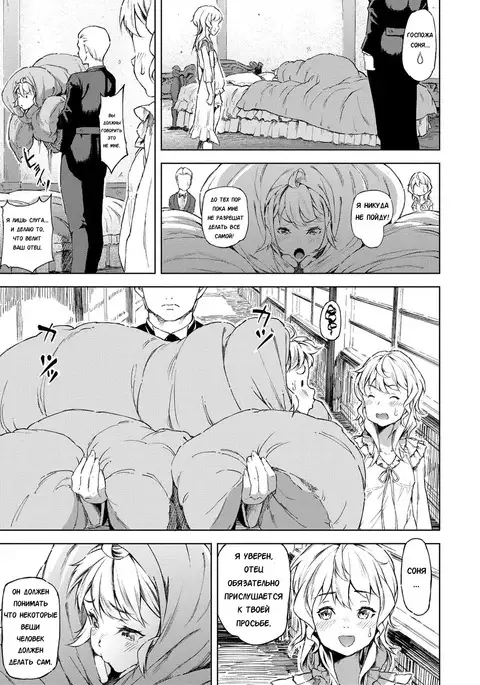 Sonya no Yuutsu Zenpen