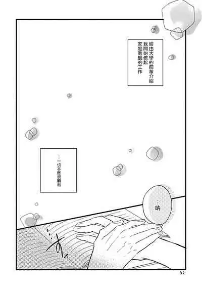 [Tonda Moko] Boku no Kawaii Dohtei-kun | 我可爱的童贞君 Ch. 1-5 [Chinese] [拾荒者汉化组] [Digital]