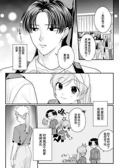 Yowa seta Ishida wa dereru jirasu i kasete kurenai ​｜被喝醉的石田君痴爱、焦急、限制高潮