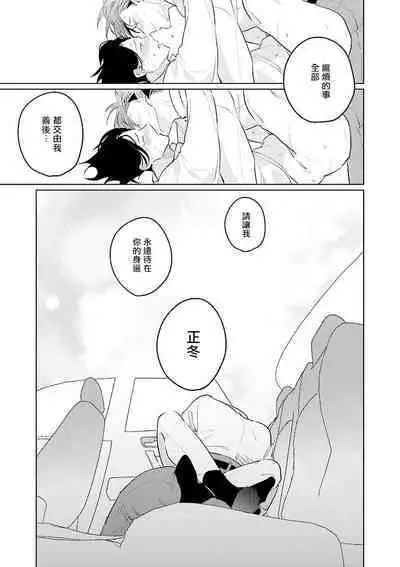 Zoku Ore no Seito wa Kawaikunai | 我的学生一点也不可爱 续篇 Ch. 1-3 + 番外