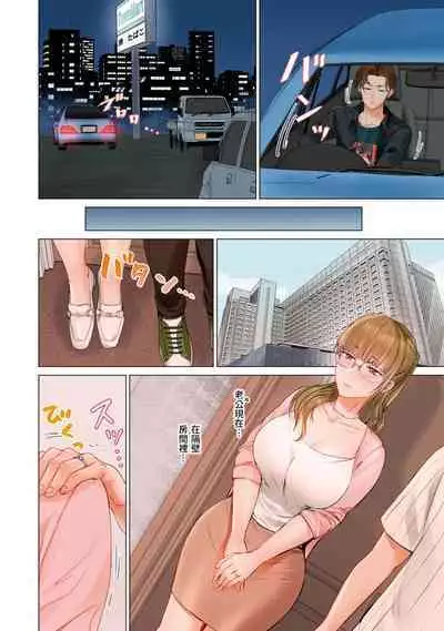 [Peter Mitsuru] Fuufu Koukan ~Ichido Shitara Modorenai... Otto yori Sugoi Kongai Sex~ | 夫妻交姦 ~一旦做過就回不去了…比丈夫更厲害的婚外情SEX~ 16-27 [Chinese]