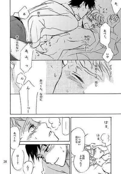 Kimi ni, Furete Itai