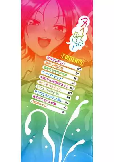 [Nokoppa] Nuite kanai? [Digital]