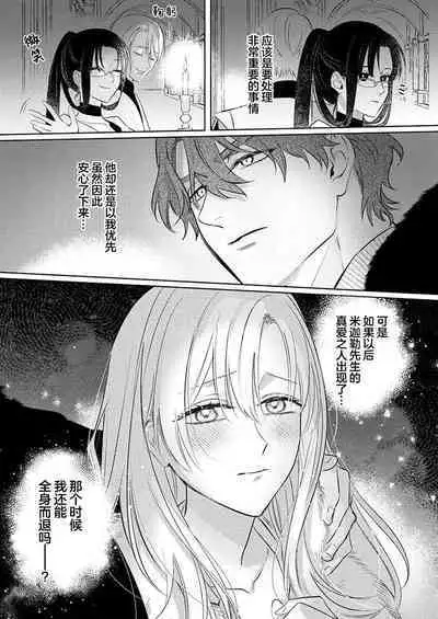 Ai ga Omoi Kishi Koushaku wa, Tsuihou Reijou no Subete o Ubaitsukushitai. | 骑士公爵爱意深重，想要索取放逐千金的一切。 1-11