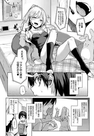 Ane Taiken Jogakuryou 1-8