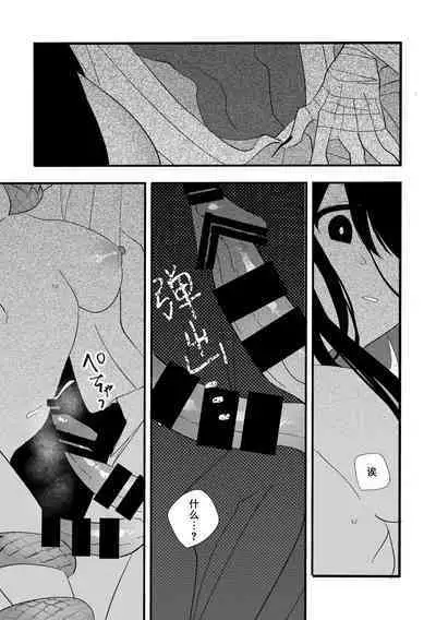 座敷牢にて蛇は待つ | 于禁闭室中等待之蛇