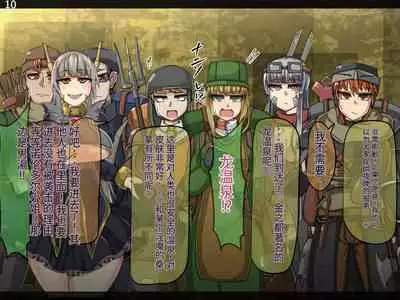 魔物化堕落前線(机翻)