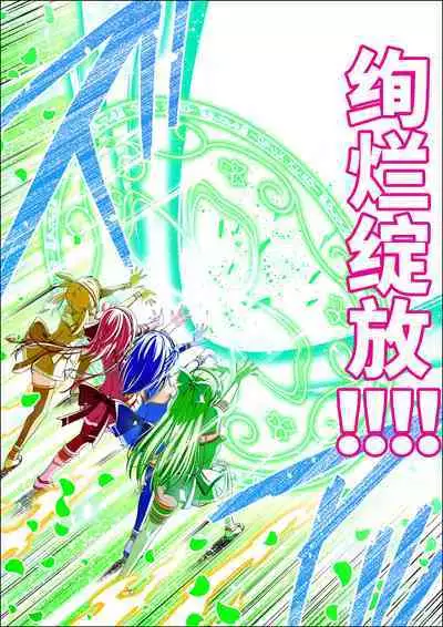 Yotsuba no Senki Clover Rose Ch. 4 | 四叶战姬 四叶草玫瑰 第四话