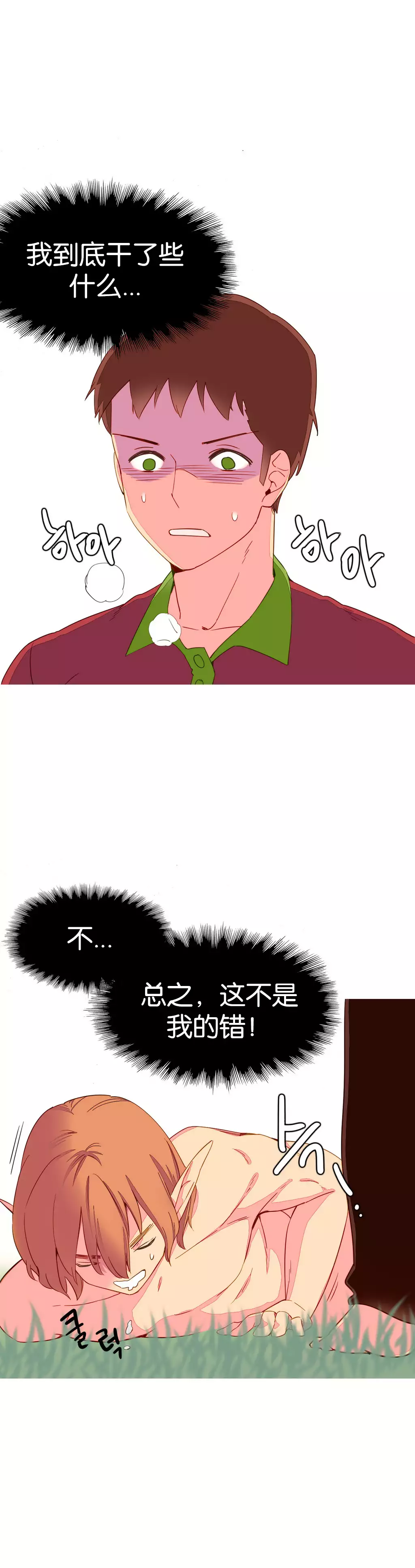 A World that I Rule | 我统治的世界 Ch.1-33