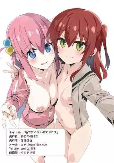 Chika Idol no Matroos - Matroos Rock