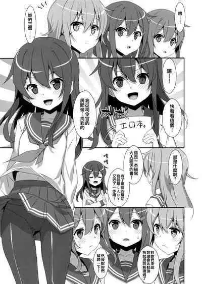 Tottemo Omase na Akatsuki-chan. | 超級早熟的小曉。