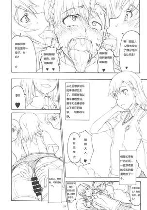 お姉様改竄育成日誌