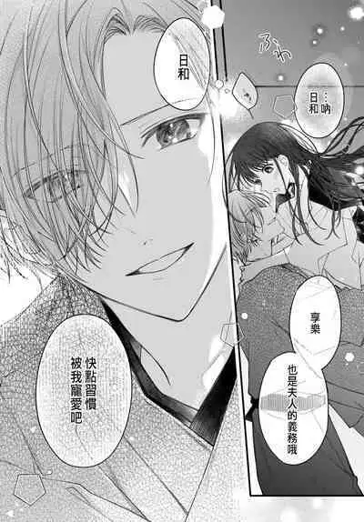 Tsuki e no Yomeiri 1-5