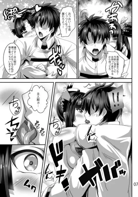 Haramase! Ushiwaka-chan!