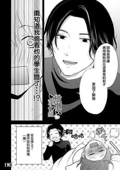 hitomebore shita daigakusei ni chikan sa re chau hanashi|被一见钟情的大学生非礼了的故事