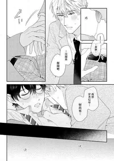 [Nanatsuno Wataru] Hata-kun wa Seifuku de xx Saretai | 波多君想要穿著制服做 Ch. 1-3 [Chinese] [拾荒者汉化组] [Digital]