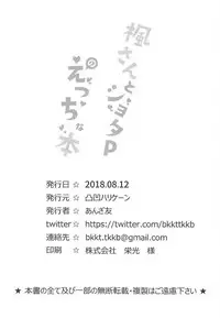 (C94) [Dekoboko Hurricane (Anza Yuu)] Kaede-san to Shota P no Ecchi na Hon (THE IDOLM@STER CINDERELLA GIRLS) [Chinese] [最愛加蓮漢化組]