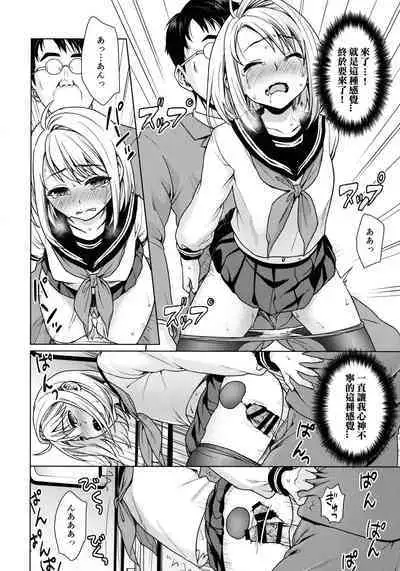 Mukuchi Shoujo no Chikan Higai