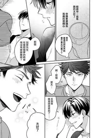 [Momose An] Yume nara Doko made Yurusaremasu ka? | 如果是梦的话能原谅到哪一步呢? Ch. 1-6+特典 [Chinese] [冒险者公会] [Digital]