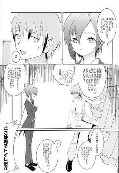 Yukimura wa Shitsujifuku demo Kawaii