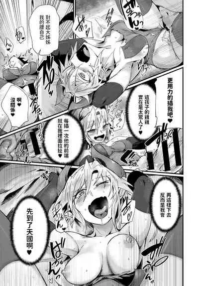 Seiryoku Shoukanshiki!