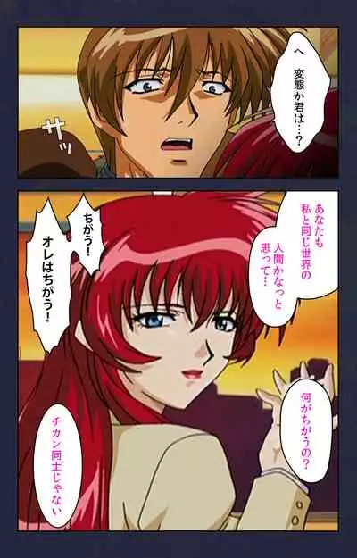 Chikan Densha kanzenhan