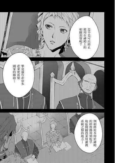 Shusendo Kishi ga Ore o Nakaseyou to Shiteimasu | 守財奴騎士對惹我哭感到樂在其中 Ch. 1-15