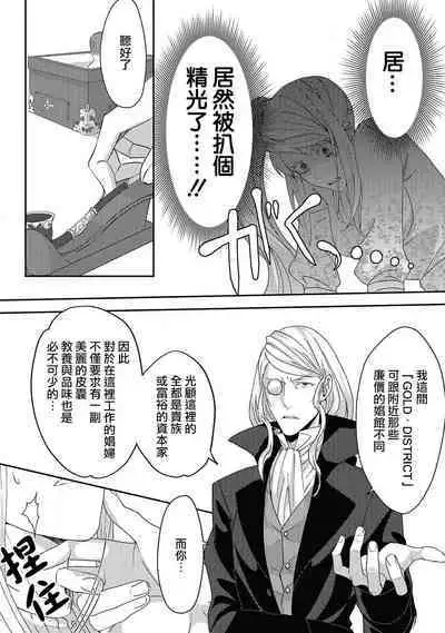 akuyaku reijō ni tensei shitakedo, hakyoku shita hazu no katabutsu ō taishi ni dekiai sa retemasu! ? | 轉生成惡役千金本應迎來破滅結局,沒想到卻被嚴肅死板的王太子寵上了天!? 1-5