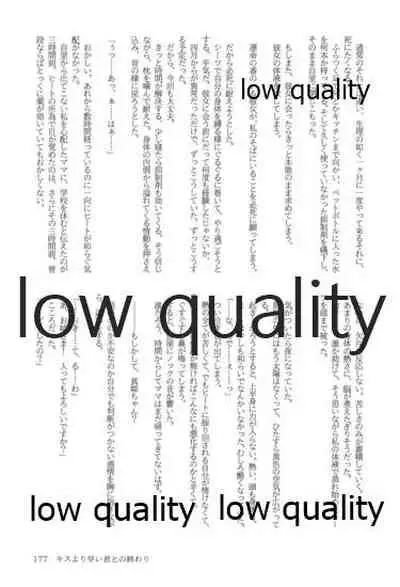 キスより早いプロポーズ