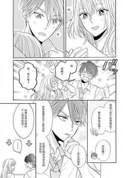 Zettai Aishou 100% Daikirai nano ni Karada ga Yobiau... | 绝对相性100% 明明最讨厌了但身体却很合拍… 1-4