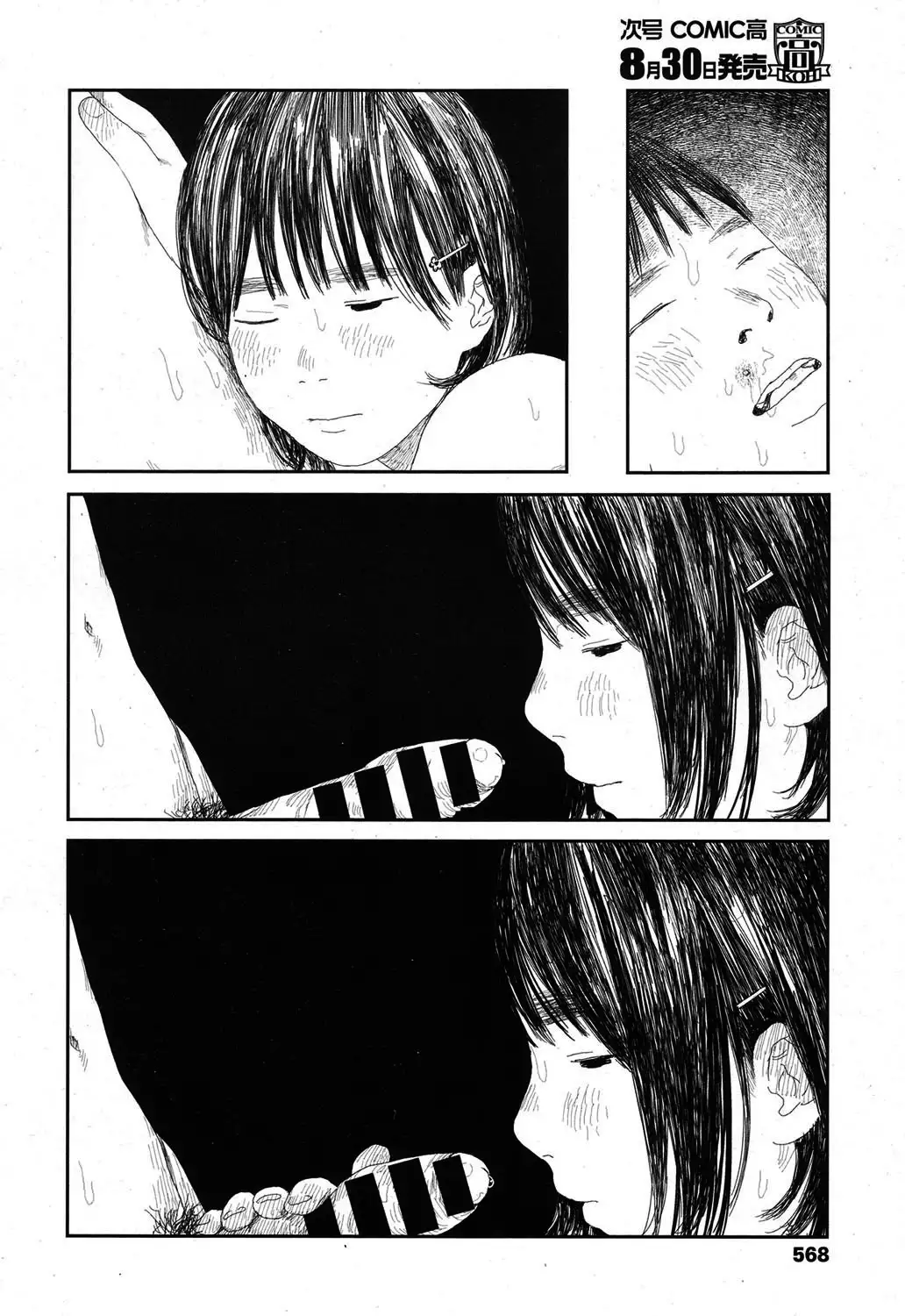 Amayadori no Hito | 비를 피하다