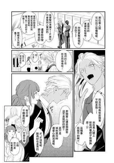 Sentimental SexCaba Night | 意乱情迷♂风俗店之夜 Ch. 1-6 + 番外