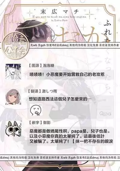 Furetaku Nattara, Kaette Oide | 回到我这里来吧 倘若你想要触碰的话 Ch. 1-4