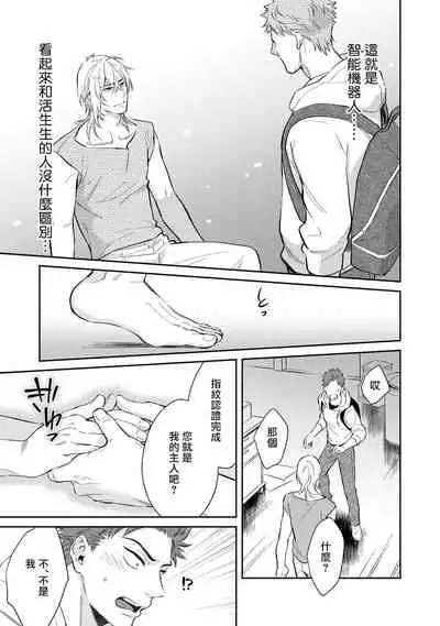 Android ni H na Kaihatsu Saremashita!? | 我被智能机器人色情开发了!? Ch. 1