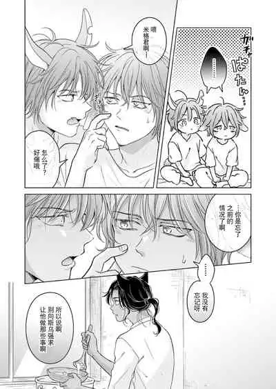 Kemono no Gochisou, Okawari