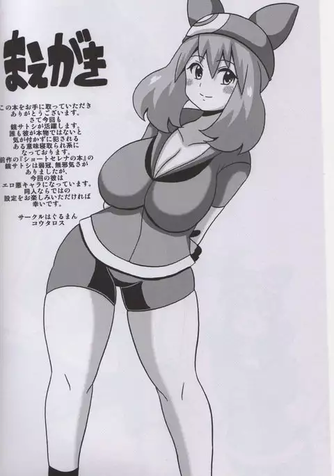 Araragi Hakase to Haruka no Hon | Dr. Araragi and May's Book