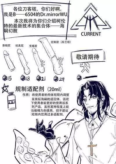 博士大战龙泡泡（明日方舟扶她H）