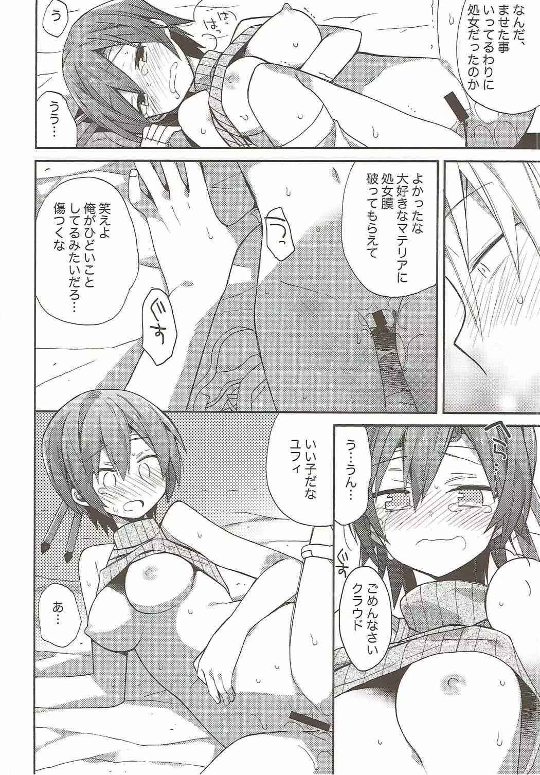 マテリアロマンス