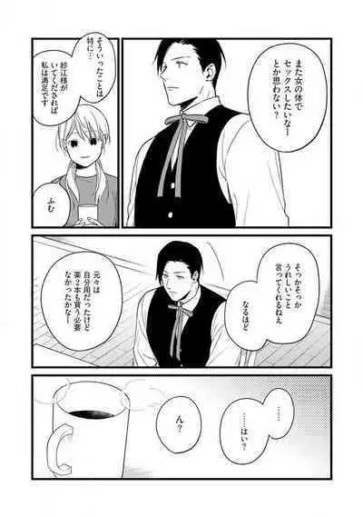 "Shitsuji" ni Natta Anata wo 1-5