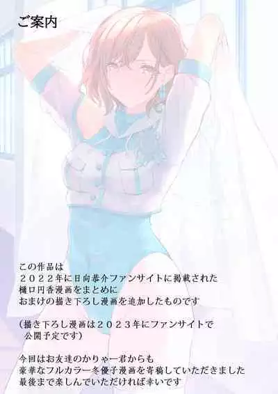 Tsukiatte Ninenme no Higuchi 2022-nen Soushuuhen + α | 与之交往了两年的樋口